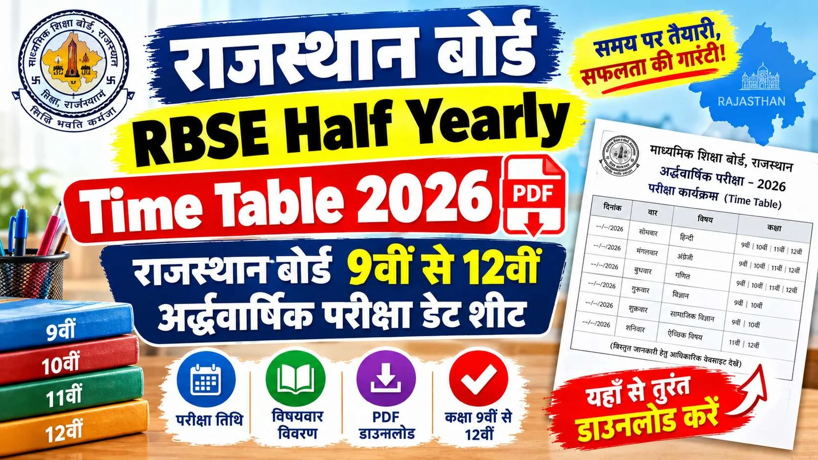 Rajasthan RBSE Class 9 Half-Yearly Time Table 2026-27 PDF